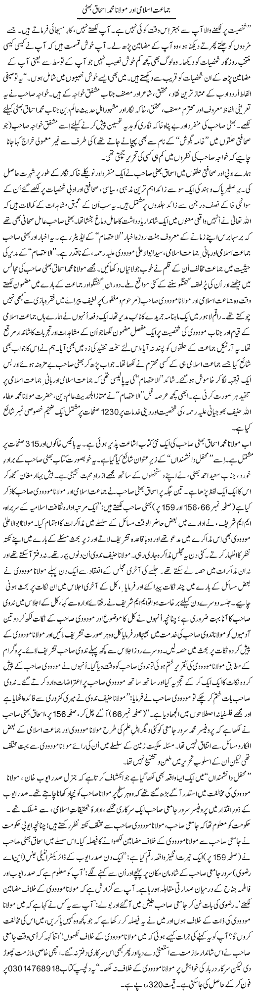 Jamaat Islami Aur Maulana Ishaq Bhatti | Tanveer Qaisar Shahid | Daily Urdu Columns