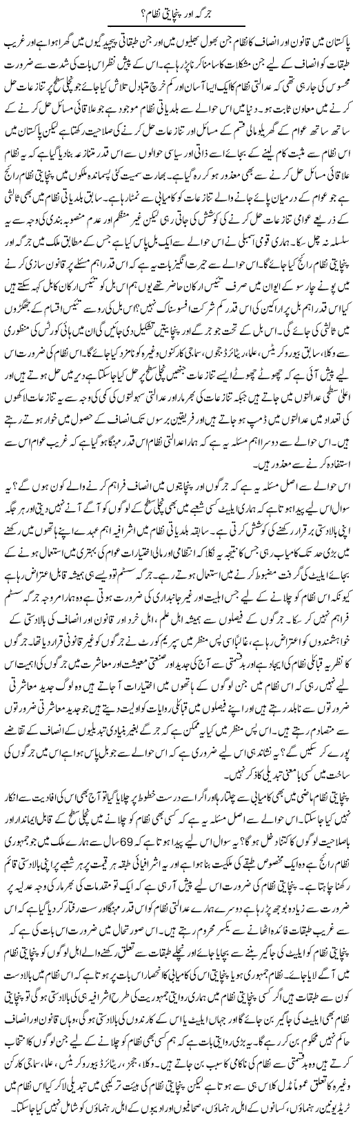 Jirgah Aur Panchayati Nizam? | Zahir Akhter Bedi | Daily Urdu Columns