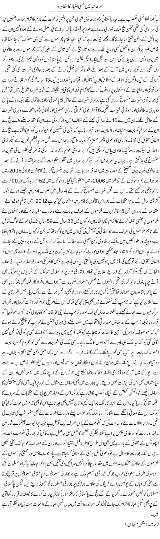 Bartania Mein Nasli Imtiaz Ka Muzahira | Kuldip Nayar | Daily Urdu Columns