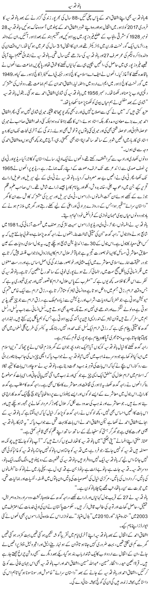 Bano Qudsia | Dr. Muhammad Tayyab Khan Singhanvi | Daily Urdu Columns