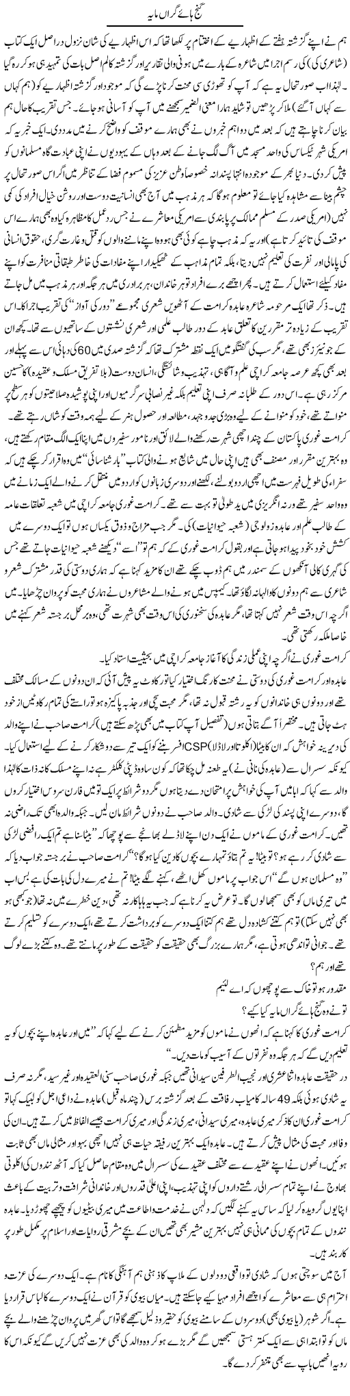 Ganj Haae Giran Maaya | Najma Alam | Daily Urdu Columns