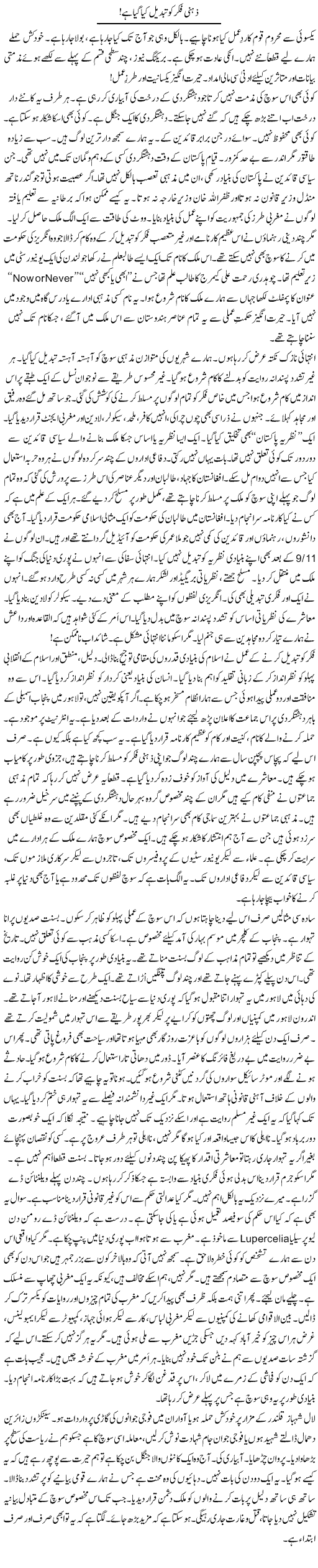 Zehni Fikar Ko Tabdeel Kya Gaya Hai | Rao Manzar Hayat | Daily Urdu Columns
