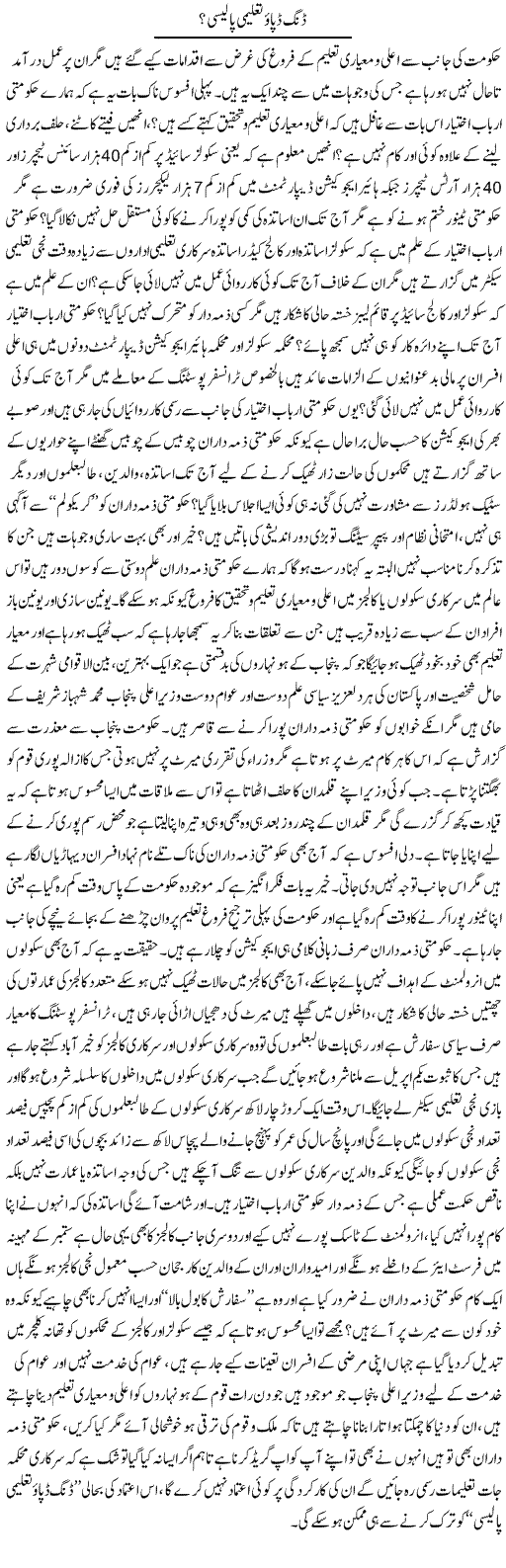 Dang Tapau Policy? | Yousaf Abbasi | Daily Urdu Columns