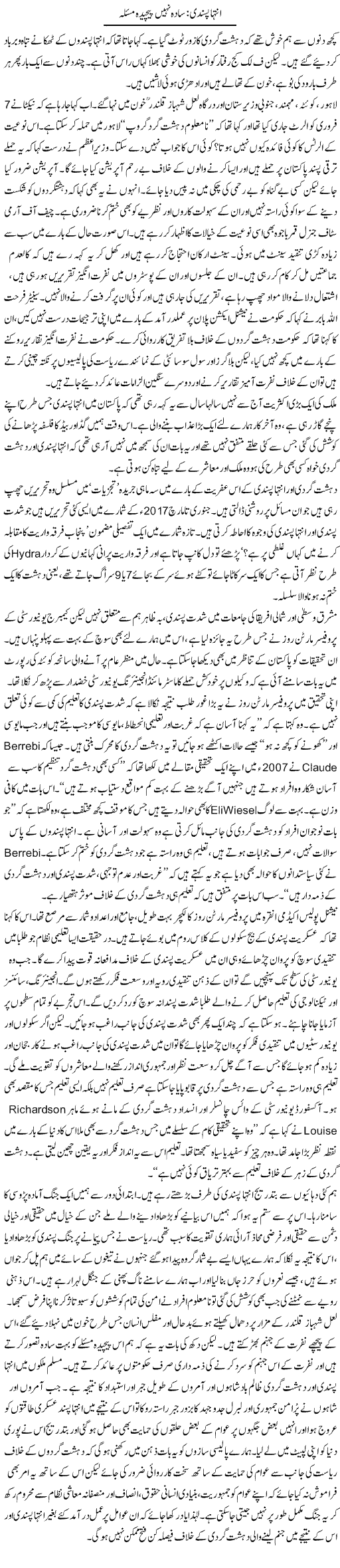 Inteha Pasandi; Saada Nahi Pai Cheeda Masla | Zahida Hina | Daily Urdu Columns