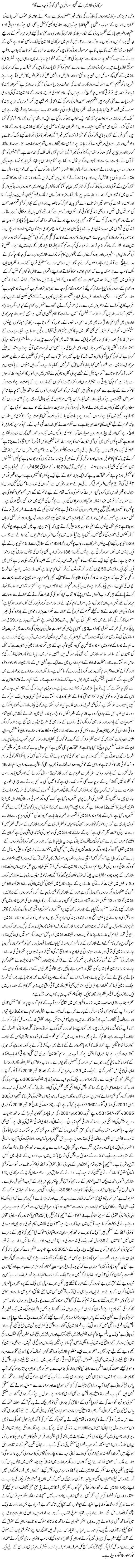 Sarkari Mulazmeen Ke Gambhir Masail Par Bhi Koi Tawaja Day Ga? | Rehmat Ali Razi | Daily Urdu Columns