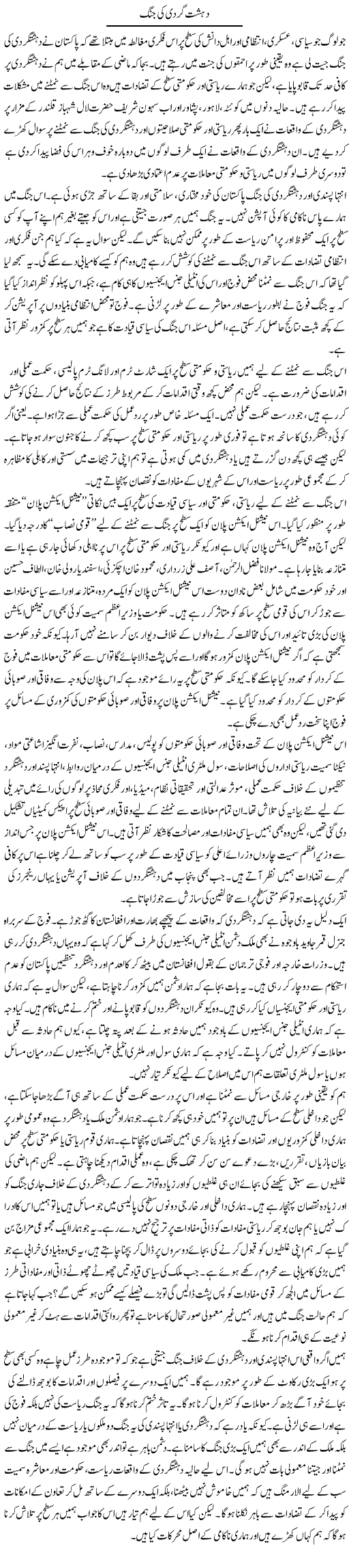 Dehshatgardi Ki Jung (2) | Salman Abid | Daily Urdu Columns