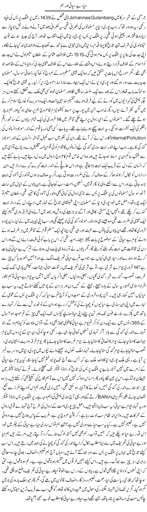 Haya, Be Hayai Aur Hum | Dr. Afaan Qaiser | Daily Urdu Columns