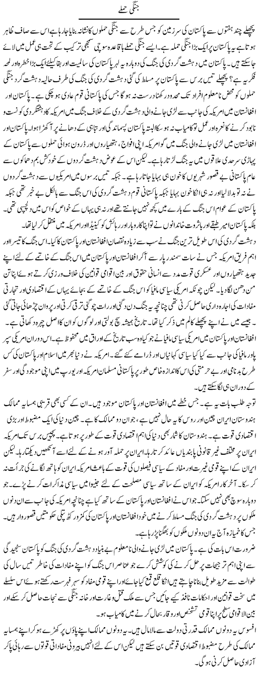 Jungi Hamlay | Tasneem Peer Zada | Daily Urdu Columns