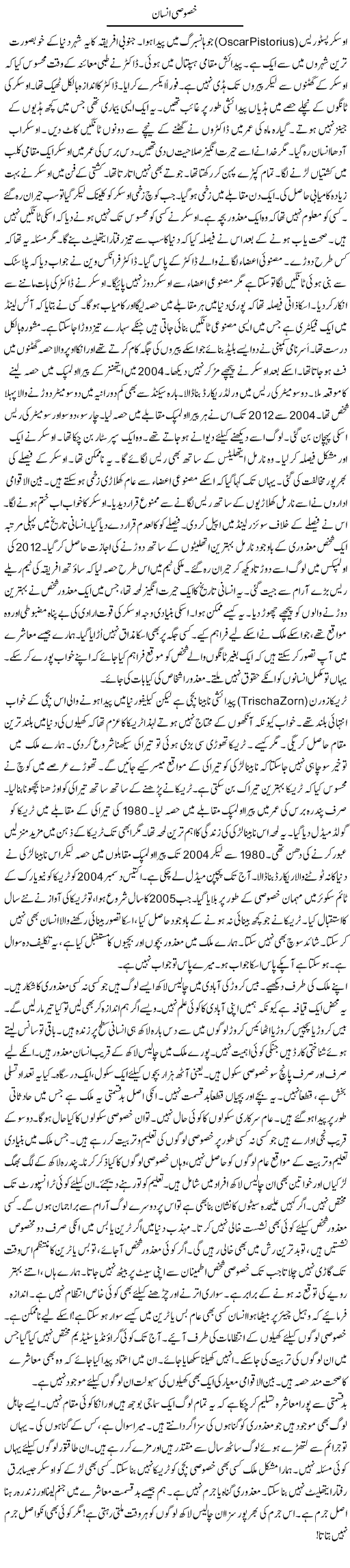 Khusoosi Insan | Rao Manzar Hayat | Daily Urdu Columns