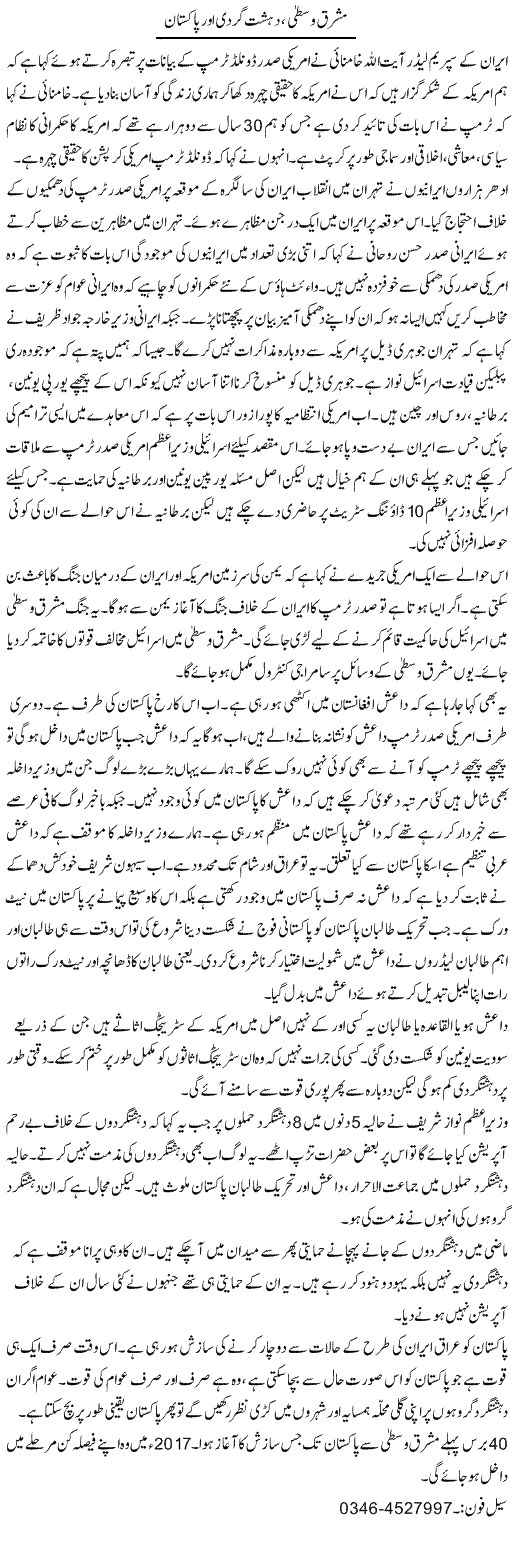 Mashriq Wusta, Dehshat Gardi Aur Pakistan | Zamurd Naqvi | Daily Urdu Columns