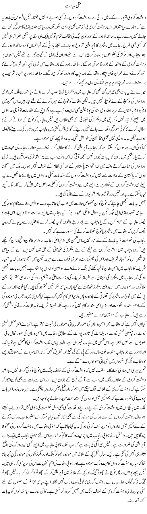 Manfi Siasat | Muzamal Suharwardy | Daily Urdu Columns
