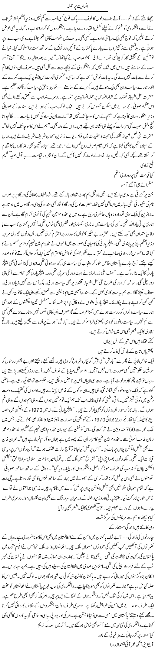 Insaaniyat Par Hamla | Ejaz Hafeez Khan | Daily Urdu Columns