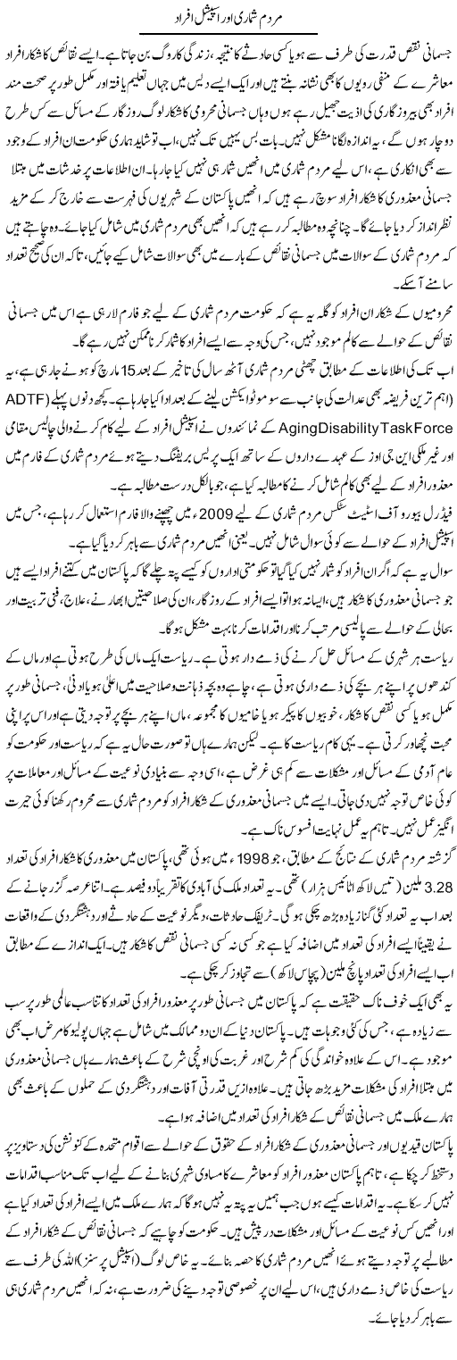 Mardum Shumari Aur Special Afraad | Sana Ghouri | Daily Urdu Columns