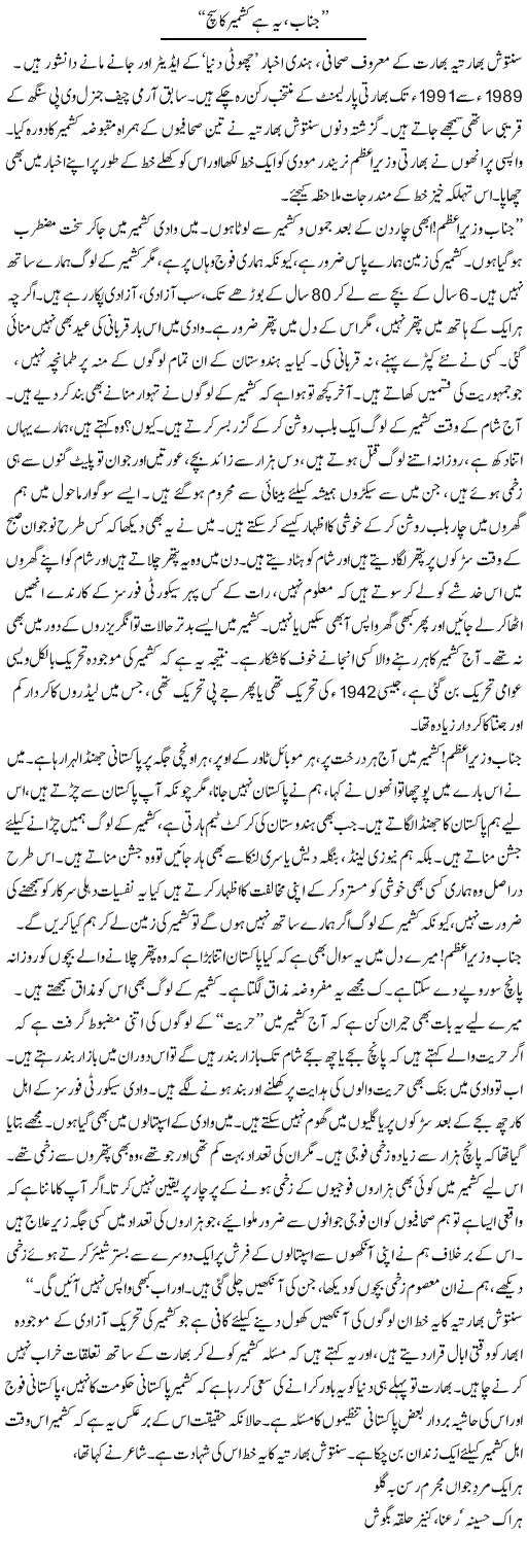 Janab, Yeh Hai Kashmir Ka Sach | Asghar Abdullah | Daily Urdu Columns