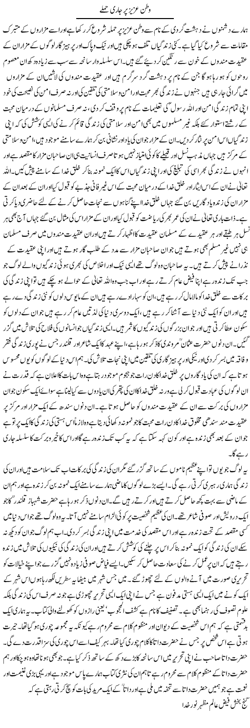 Watan Aziz Par Jari Hamlay | Abdul Qadir Hassan | Daily Urdu Columns