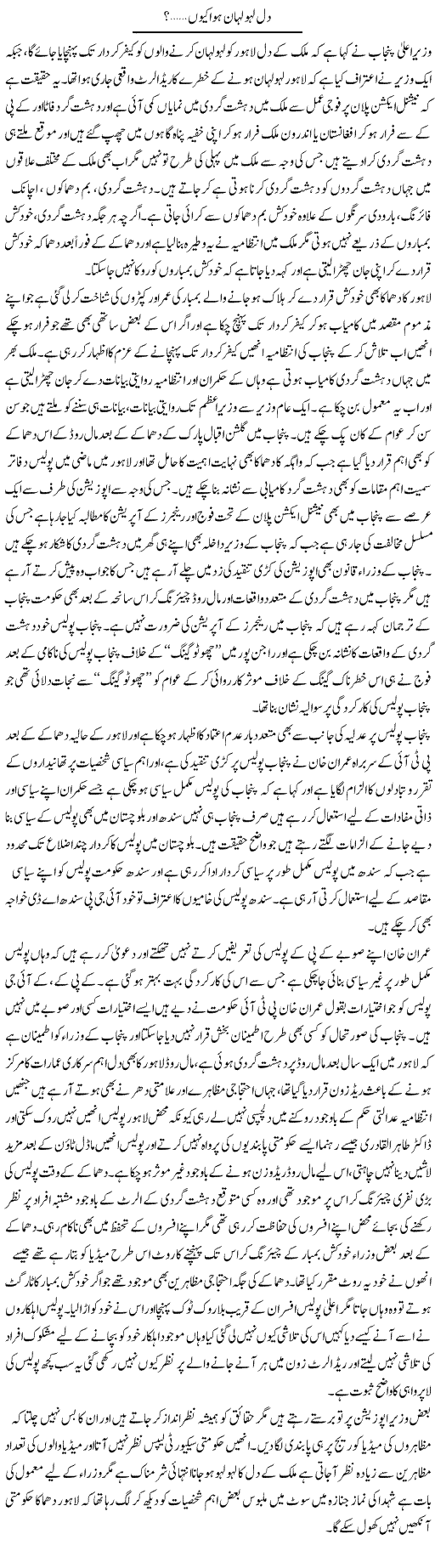 Dil Lahoo Luhan Hua Kyun? | Muhammad Saeed Araeen | Daily Urdu Columns