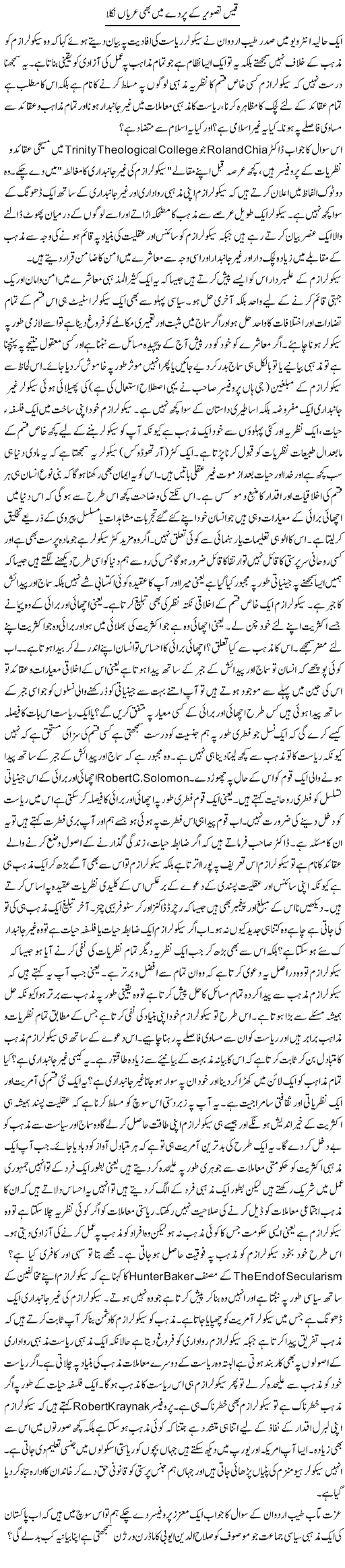 Qais Tasweer Ke Parday Mein Bhi Uryan Nikla | Qudsia Mumtaz | Daily Urdu Columns