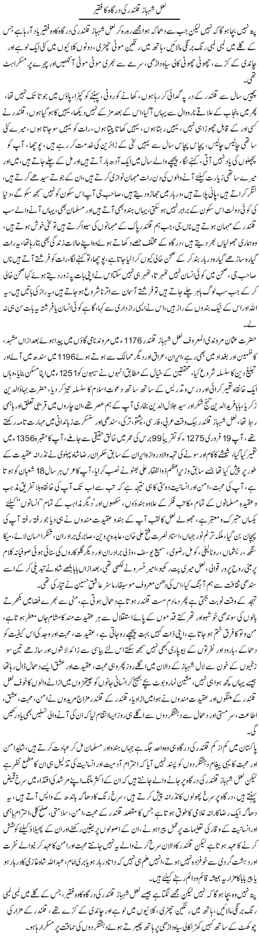 Laal Shehbaz Qalandar Ki Dargah Ka Faqeer | Ali Raza Alvi | Daily Urdu Columns