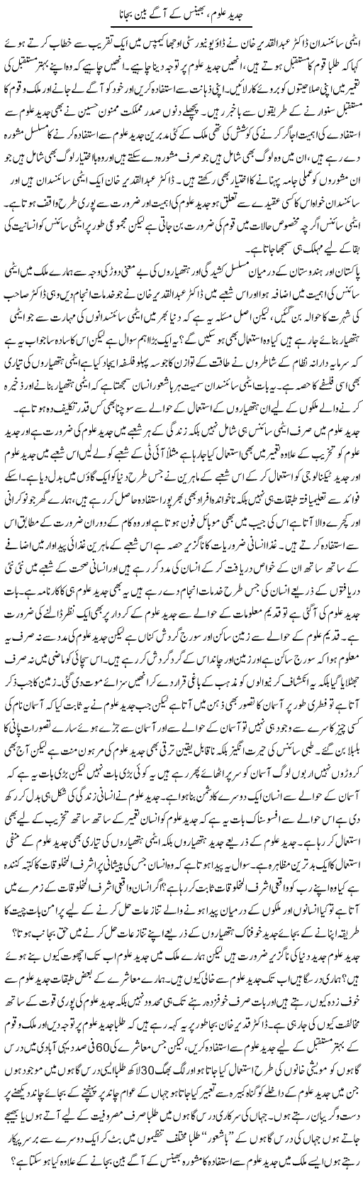 Jadeed Aloom, Bhens Ke Agay Been Bajana | Zahir Akhter Bedi | Daily Urdu Columns