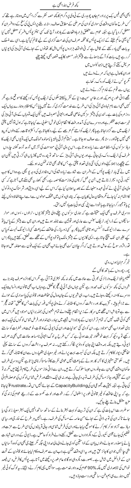 Kuch Farz Hamara Bhi Hai | Amjad Islam Amjad | Daily Urdu Columns