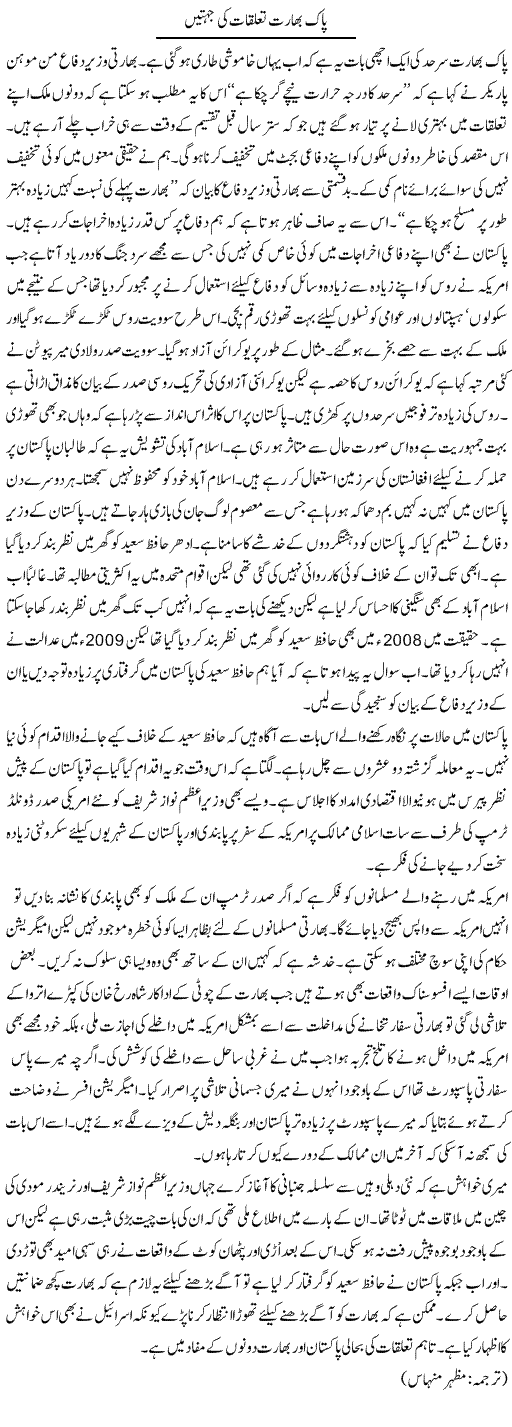 Pak Bharat Taluqaat Ki Jehatain | Kuldip Nayar | Daily Urdu Columns