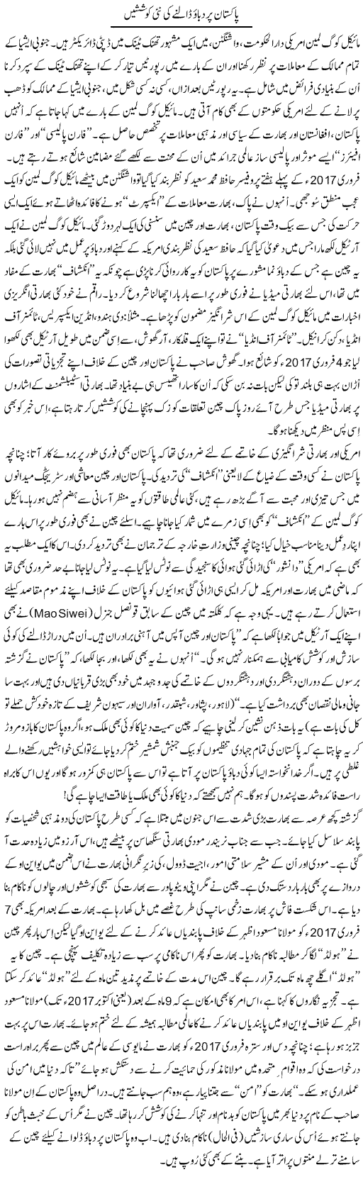 Pakistan Par Dabao Dalnay Ki Nai Koshishen | Tanveer Qaisar Shahid | Daily Urdu Columns