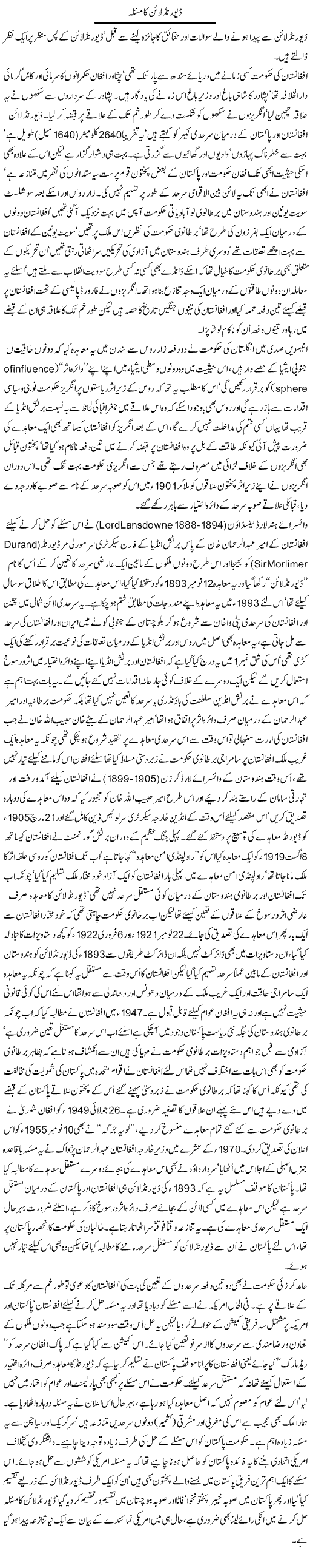 Durand Line Ka Masla | Jamil Marghuz | Daily Urdu Columns