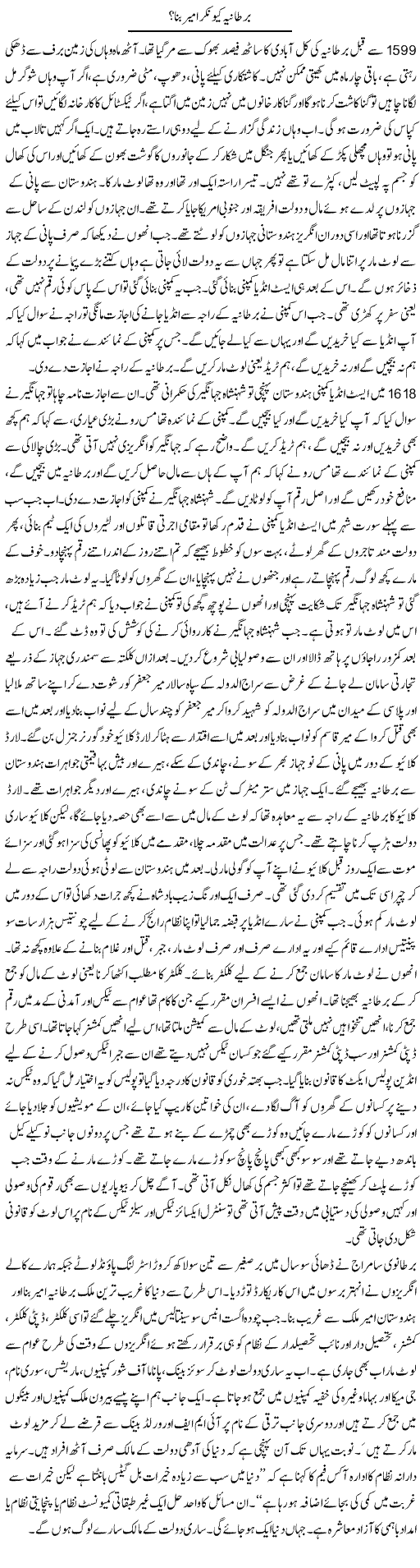 Bartania Kion Kar Ameer Bana? | Zubair Rehman | Daily Urdu Columns