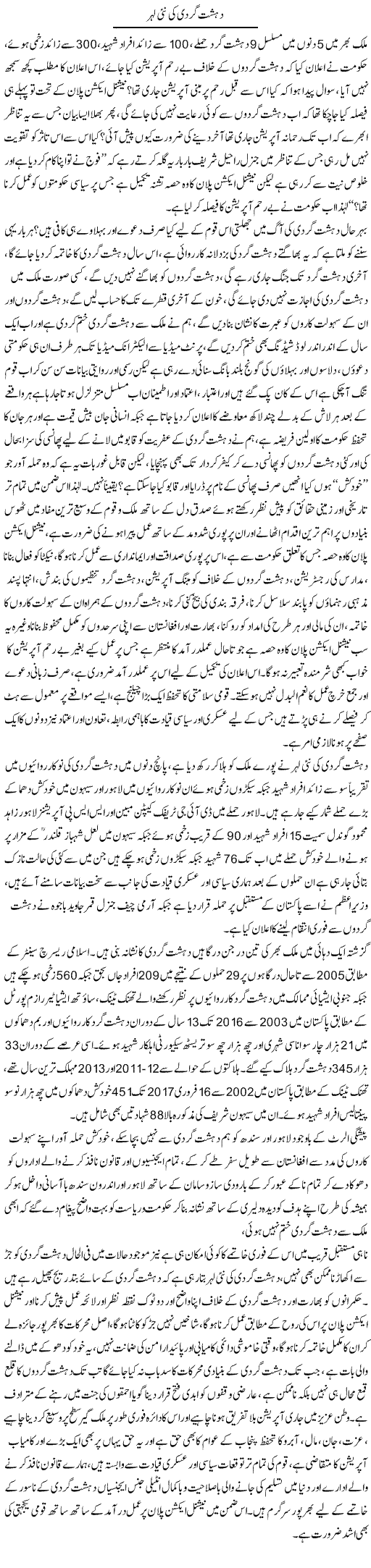 Dehshat Gardi Ki Nai Lehar | Dr. Muhammad Tayyab Khan Singhanvi | Daily Urdu Columns