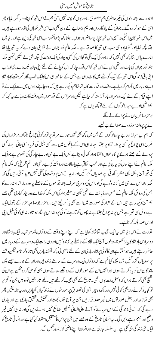 Tareekh Khamosh Nahi Rehti | Abdul Qadir Hassan | Daily Urdu Columns