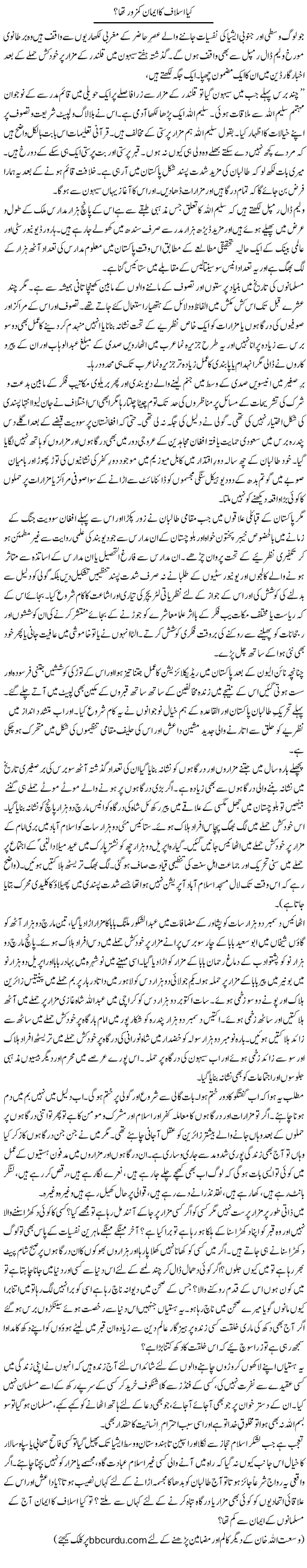 Kya Aslaaf Ka Imaan Kamzor Tha? | Wusat Ullah Khan | Daily Urdu Columns
