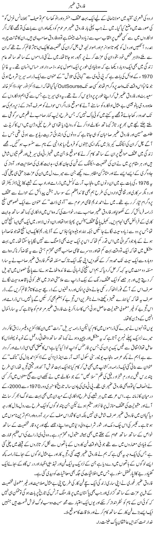 Farooq Zameer | Amjad Islam Amjad | Daily Urdu Columns