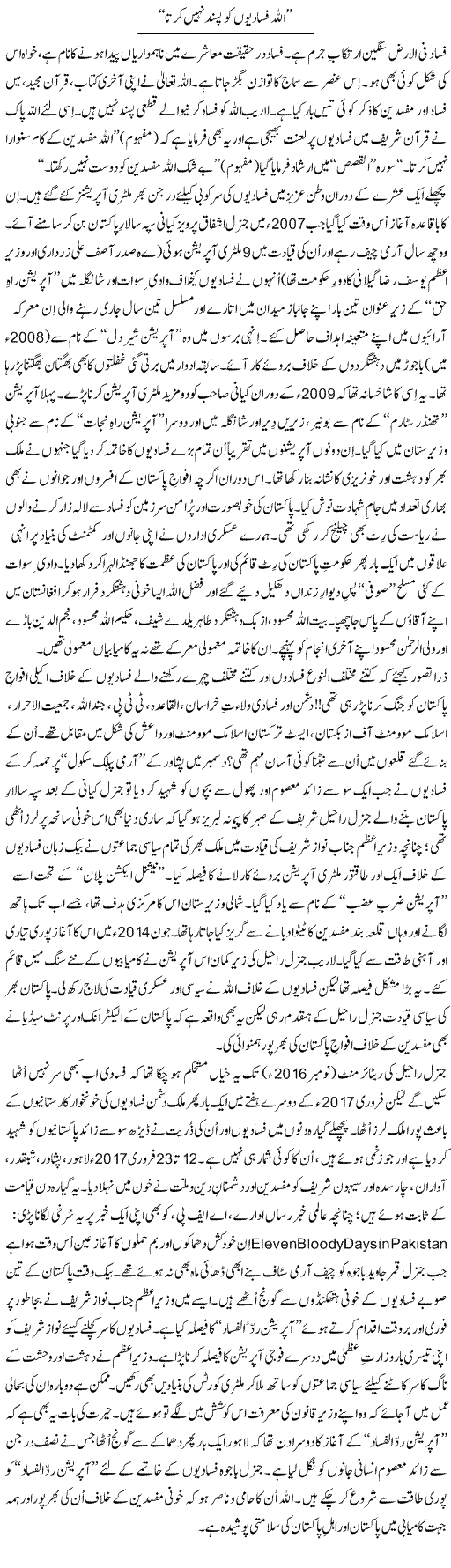 Allah Fsadion Ko Pasand Nahi Karta | Tanveer Qaisar Shahid | Daily Urdu Columns