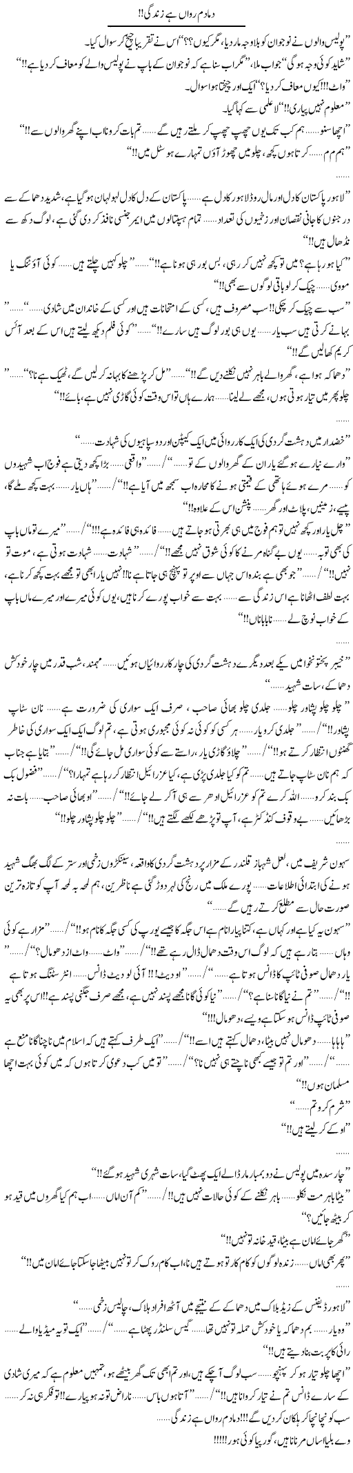 Damadam Rawan Hai Zindagi | Shereen Haider | Daily Urdu Columns