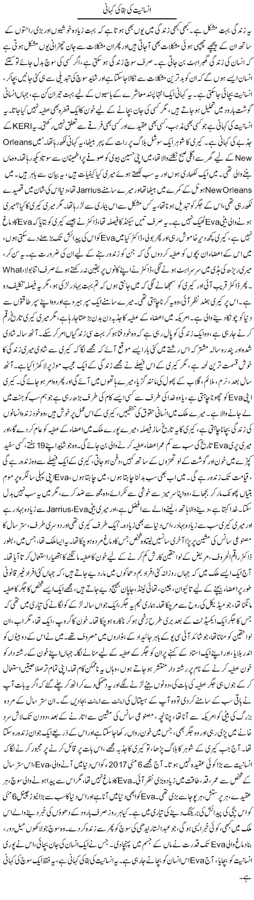 Insaaniyat Ki Baqa Ki Kahani | Dr. Afaan Qaiser | Daily Urdu Columns