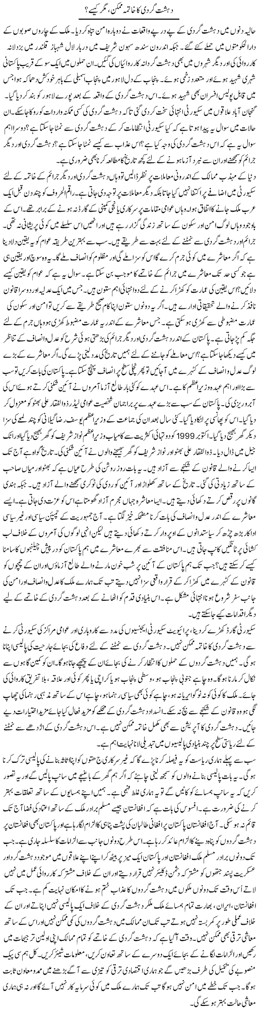 Dehshat Gardi Ka Khatma Mumkin, Magar Kaisay? | Syed Zeeshan Haider | Daily Urdu Columns