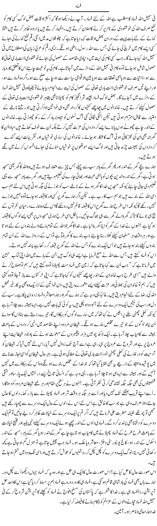 Fasaad | Musa Raza Afandi | Daily Urdu Columns