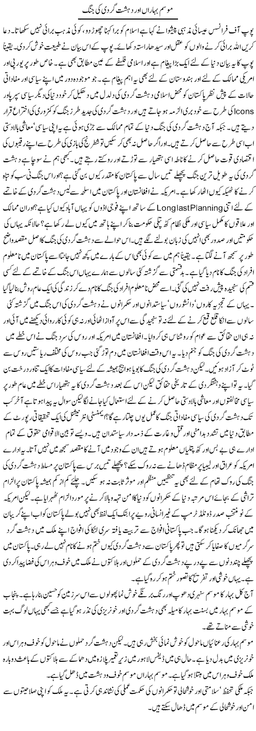 Mausam Bahaaraan Aur Dehshat Gardi Ki Jung | Tasneem Peer Zada | Daily Urdu Columns