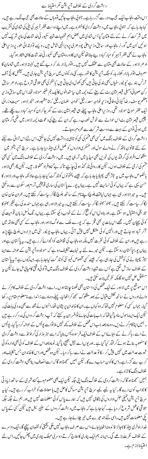 Dehshat Gardi Ke Khilaf Operation Magar Ahtiyat Se | Muzamal Suharwardy | Daily Urdu Columns