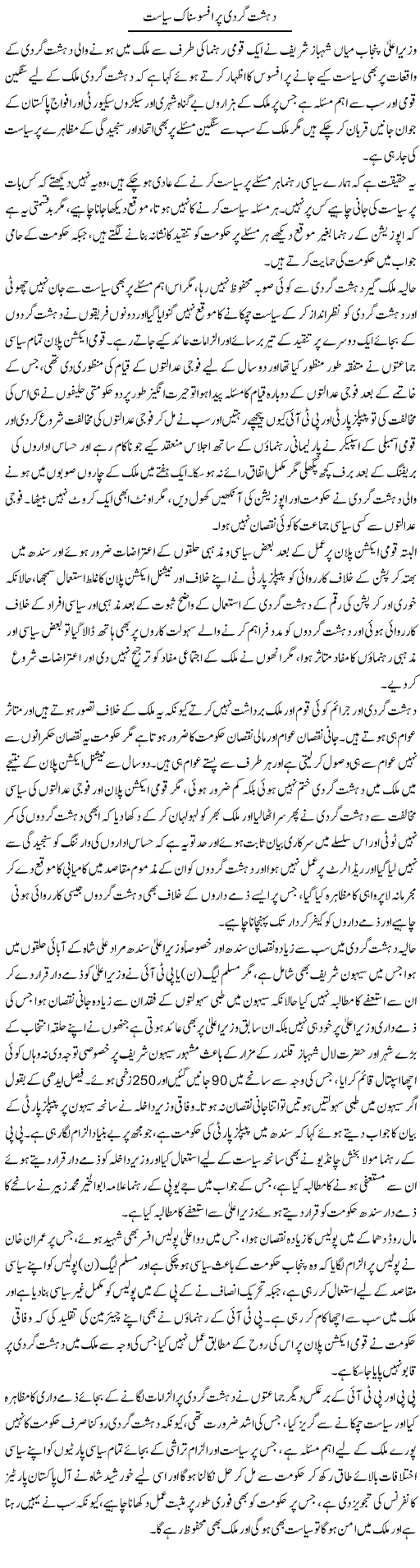 Dehshat Gardi Per Afsos Naak Siasat | Muhammad Saeed Araeen | Daily Urdu Columns