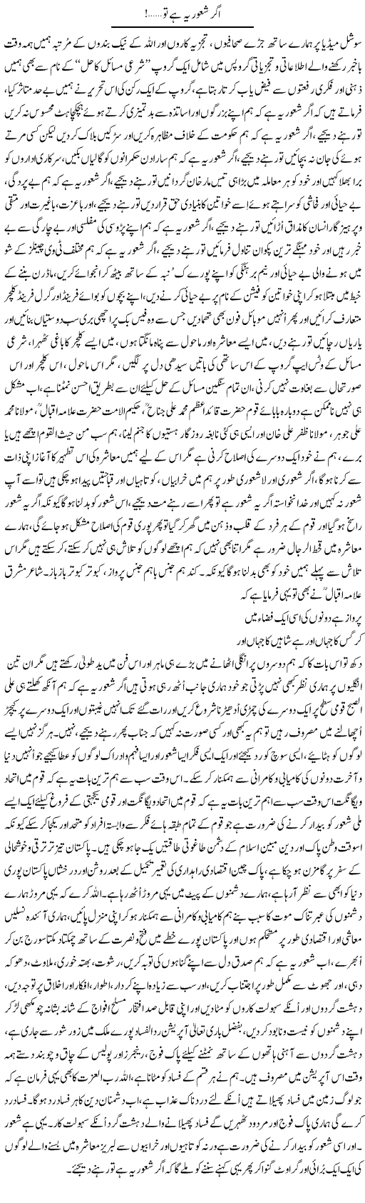 Agar Shaoor Ye Hai To | Nayyar Sarhadi | Daily Urdu Columns