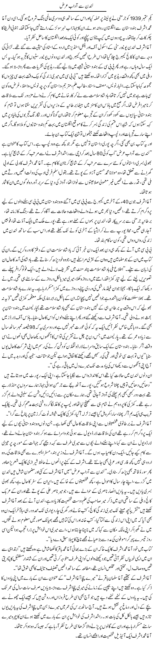 London Se Adaab Arz Hai | Rafi Ul Zaman Zubairi | Daily Urdu Columns