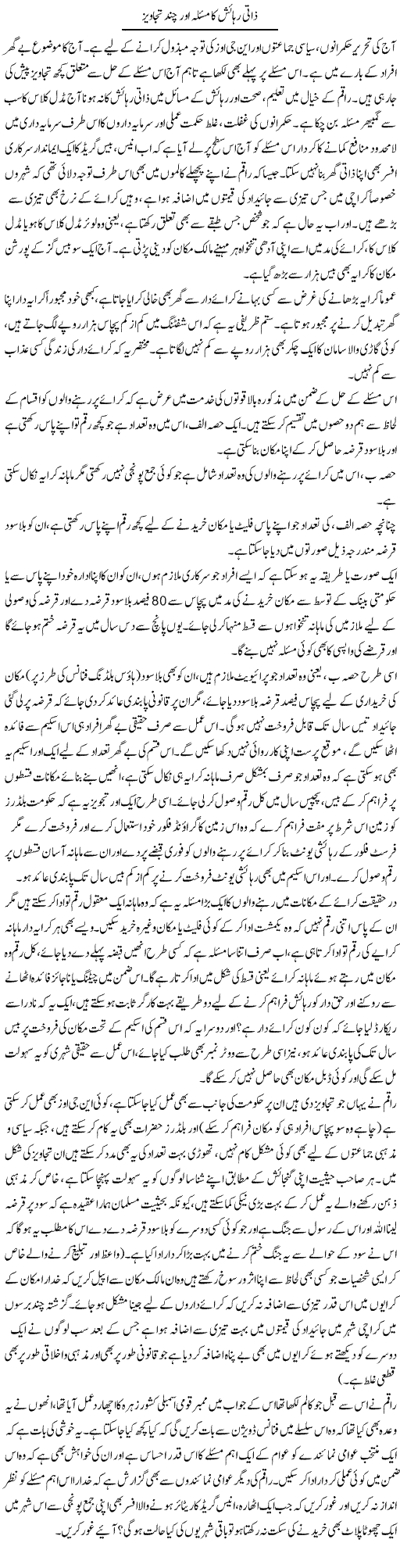Zati Rehaish Ka Masla Aor Chand Tajaveez | Naveed Iqbal Ansari | Daily Urdu Columns