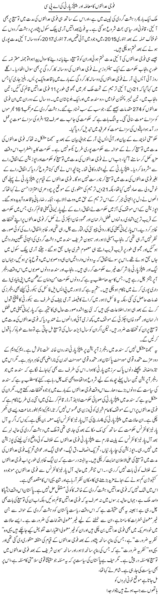 Fouji Adalton Ka Mamla Aur Peoples Party Ki APC | Asghar Abdullah | Daily Urdu Columns