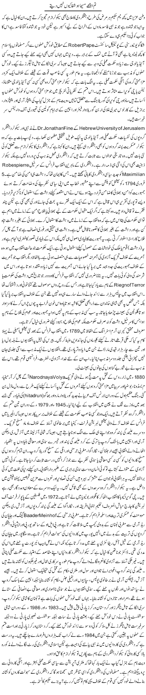 Tum Achay Maseehaa Ho Shifa Kyun Nahi Dete | Qudsia Mumtaz | Daily Urdu Columns