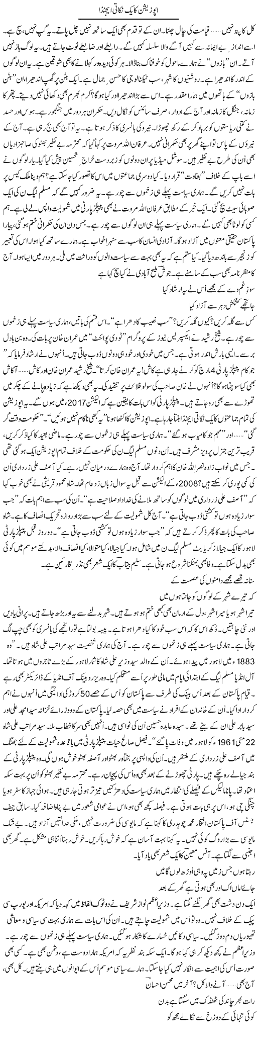 Opposition Ka Yak Nukati Agenda | Ejaz Hafeez Khan | Daily Urdu Columns