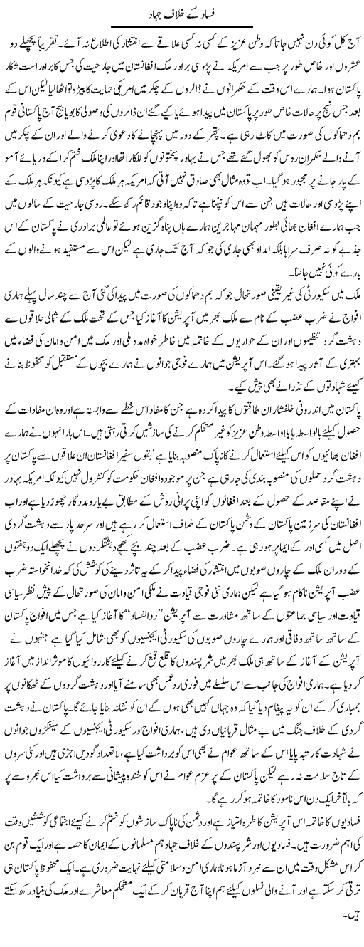 Fasad Ke Khilaf Jihad | Abdul Qadir Hassan | Daily Urdu Columns
