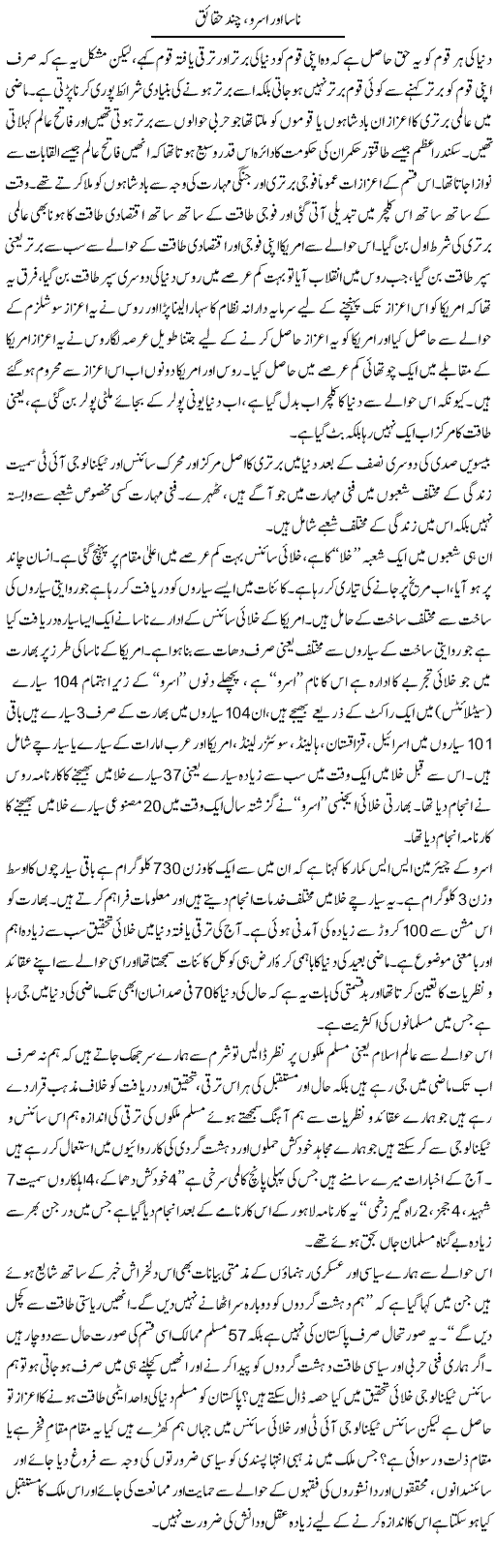 Nasa Aur Asro, Chand Haqaiq | Zahir Akhter Bedi | Daily Urdu Columns