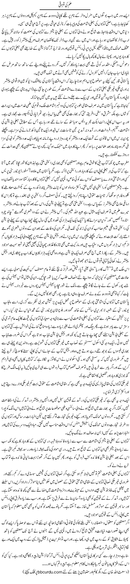Ilm Ki Qazzaqi | Wusat Ullah Khan | Daily Urdu Columns