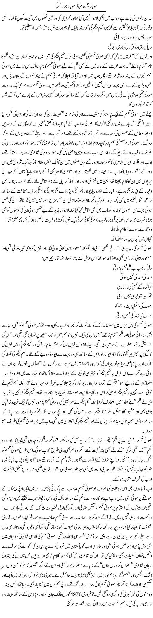 So Baar Chaman Mehka, So Baar Bahaar Aayi | Younus Hamdam | Daily Urdu Columns